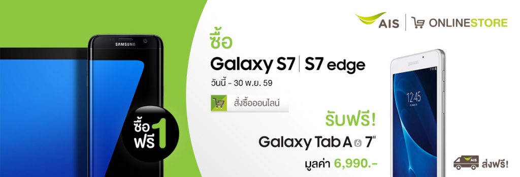buy1free1_galaxy-s7_1160x394