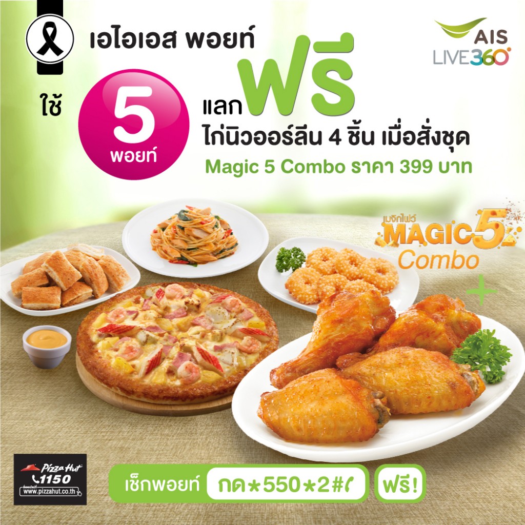 20161214_ais-points-pizza-hut_fb-1024x1024