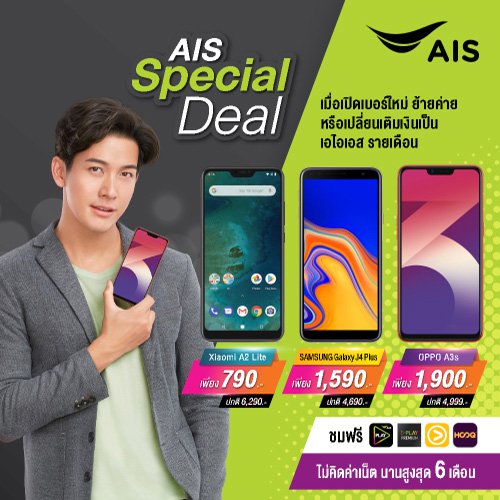 เอไอเอส เปลี่ยนเป็นรายเดือน ซื้อสมาร์ทโฟนรุ่นฮิต เริ่มต้น ...