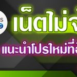 สมัคร เน็ต ais